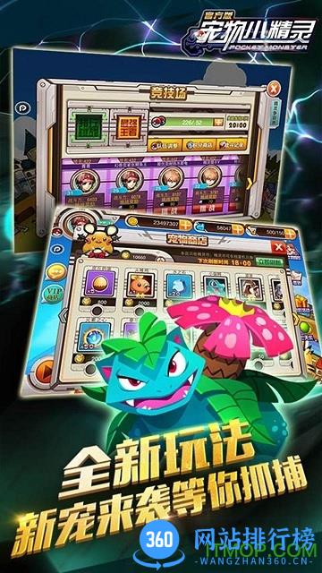 果盘游戏宠物小精灵go变态版 v4.1.0 安卓版 3