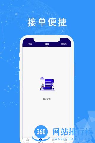中原出行司机端 v2.6.0 安卓版 0