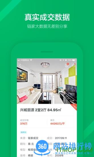 链家手机版 v9.73.1 安卓版 3