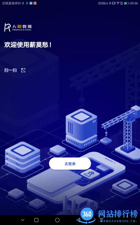 薪莫愁打卡app v4.0.23 安卓版 0