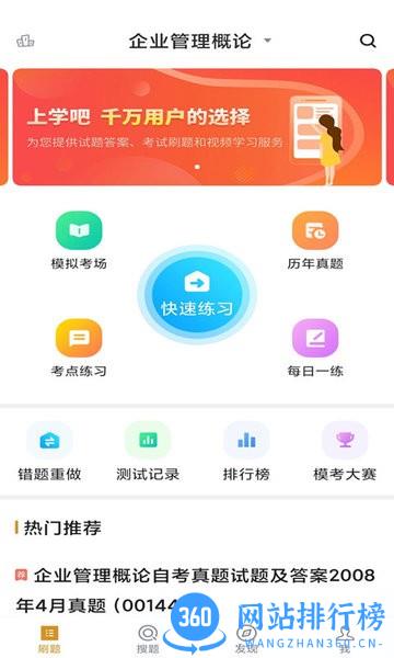 市场营销自考app v5.0.0 安卓版 1