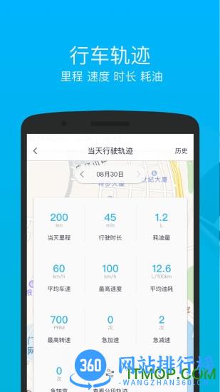 车仔智能手机版 v2.0.2 安卓版 1