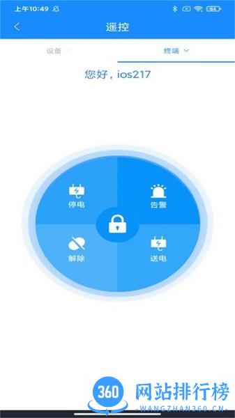 智慧能源云平台 v5.7.8 安卓版 2