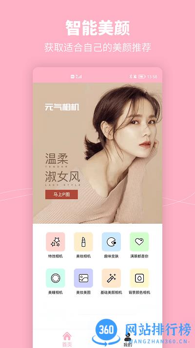 元气美妆相机最新版 v3.0 安卓版 1