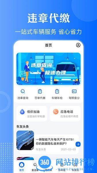 12123违章查询通 v3.3.0安卓版 3