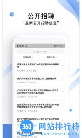 医直聘人才网 v2.1.4 安卓版 1