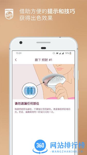 飞利浦lumea ipl app v8.0.0 安卓版 0