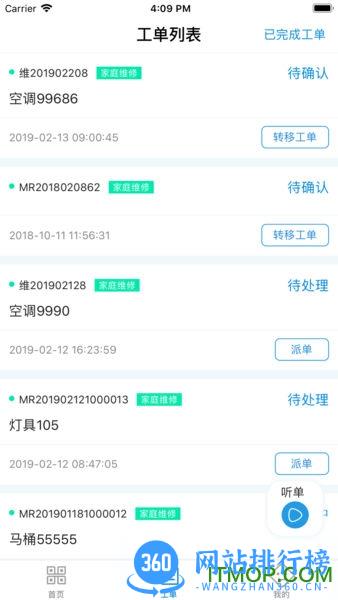 浩邈管家手机客户端(物业版) v4.1.7 安卓版 2