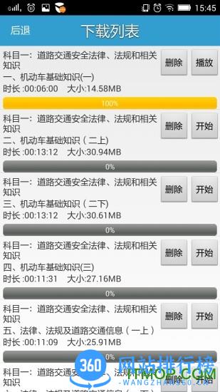 驾驶学员远程教育云平台 v3.10.47 安卓版 2