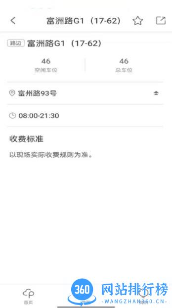 富洲e行 v1.1.6 最新安卓版 3