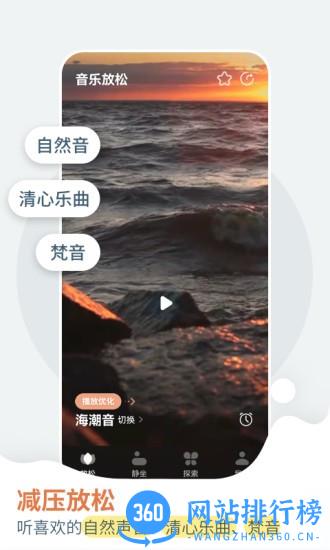清兮助眠 v1.0.5 安卓版 3