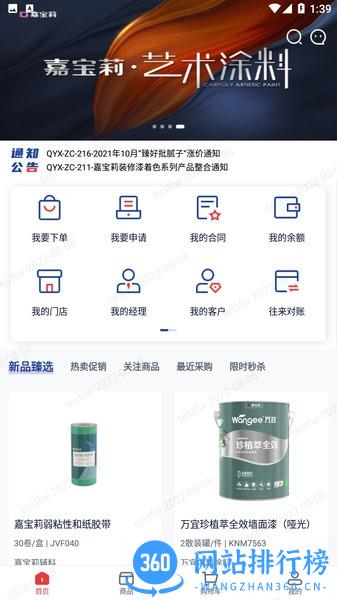 E嘉一站式 v1.0.12 安卓版 3