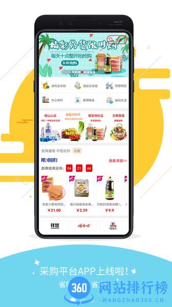 利群采购平台app