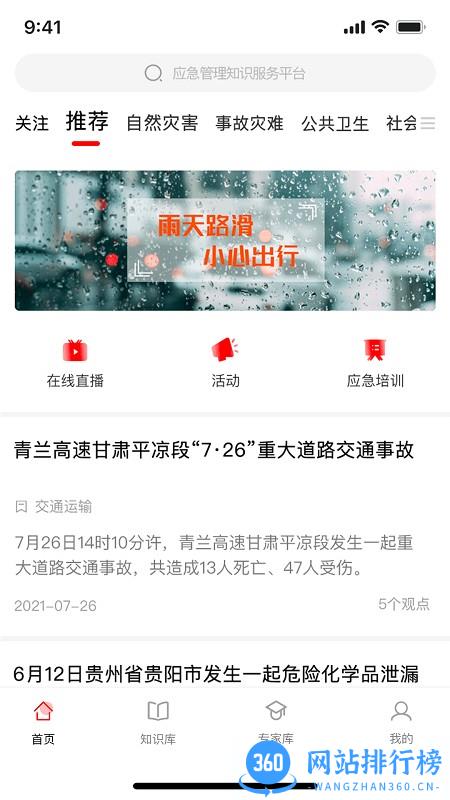应急家培训平台 v2.0.0 安卓版 1