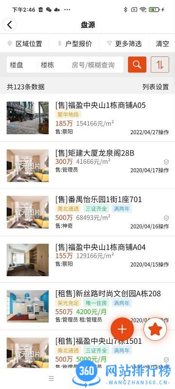 鼎尖ERP中介系统 v8.9.2 安卓版 2