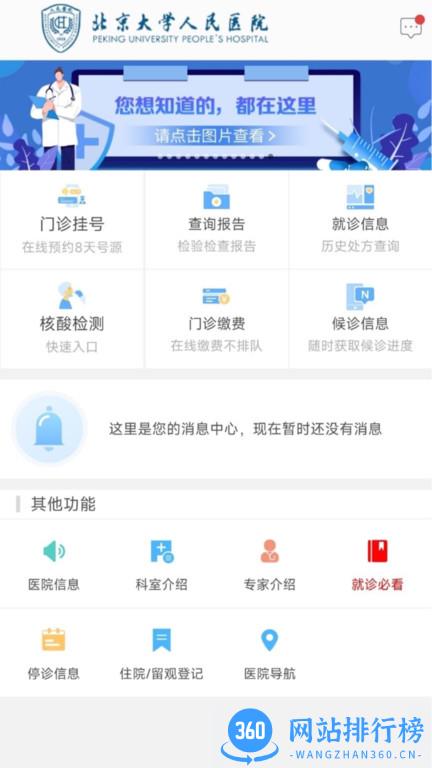 北京大学人民医院app v2.10.9 安卓版 0