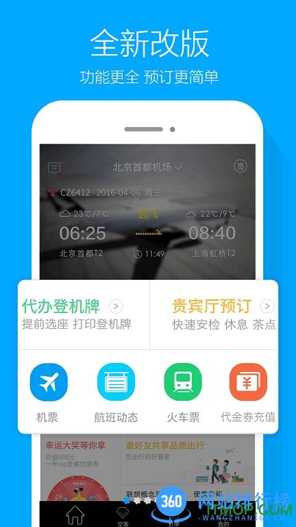 空铁管家手机版 v5.3.5.6 安卓版 2