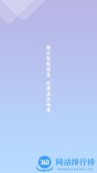 照片修复清晰助手 v1.2.2安卓版 3
