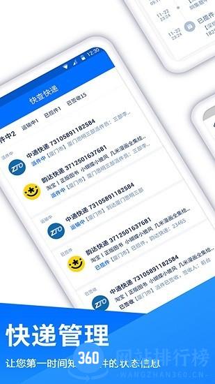快递查询助手手机版 v3.3.0 安卓版 1