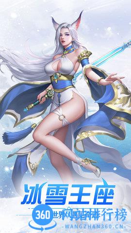 重生冰雪王座官方版 v1.4.9.1 安卓版 0