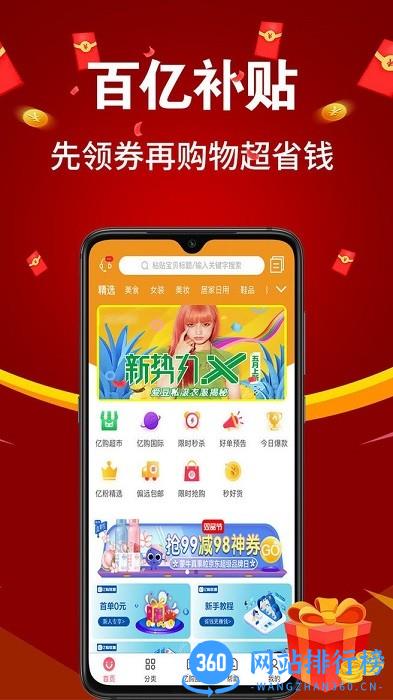 亿购联盟 v3.1.2 安卓版 3