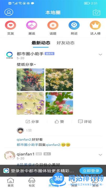 浙中都市圈手机客户端 v7 安卓版 0