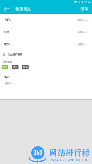 imtn密码管理工具 v1.0.0 安卓版 3