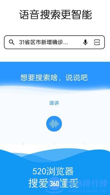 520浏览器手机版 v1.3.1 安卓版 3