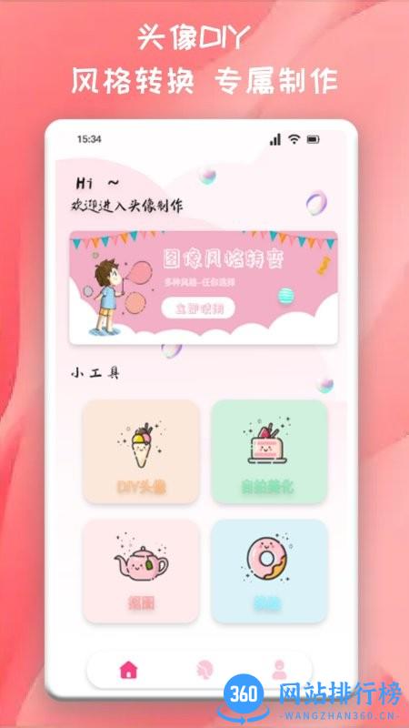 推图君app官方版(头像制作) v1.4 安卓版 1