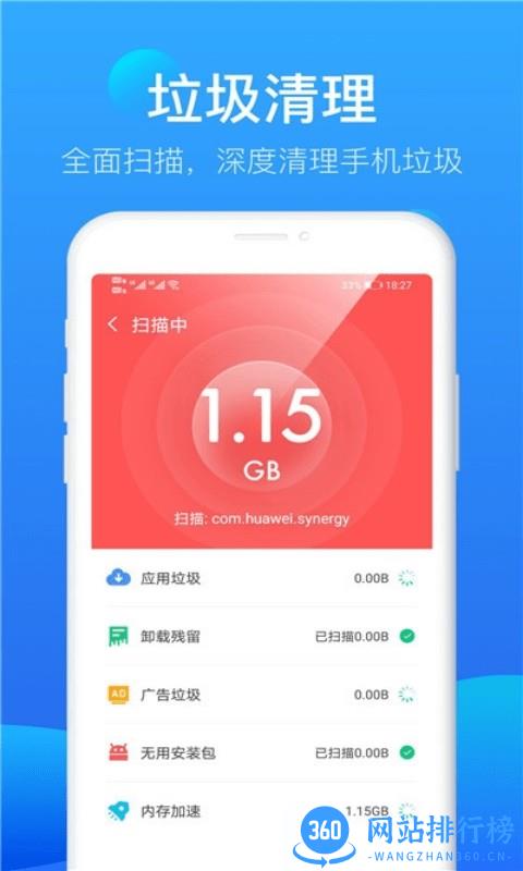 完美极速清理大师APP v7.1.0安卓版 1