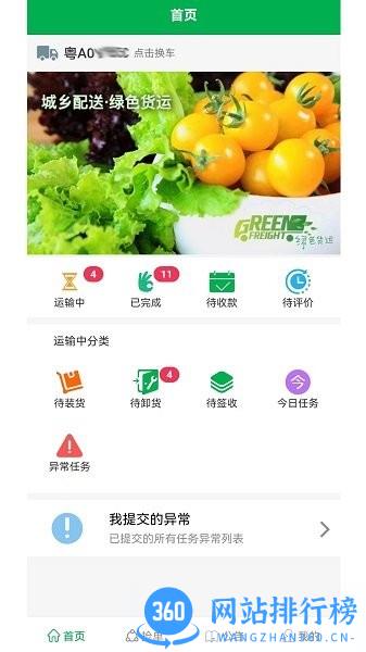 清城配司机端 v1.1.0 安卓版 3