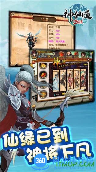 神仙道2016变态版 v2.0.0 安卓修改版 0