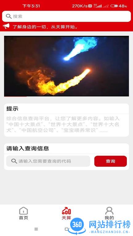 天算系统 v1.0 安卓版 1