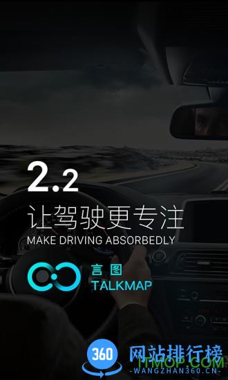 言图导航 v3.4.4.20230211.2025安卓版 4