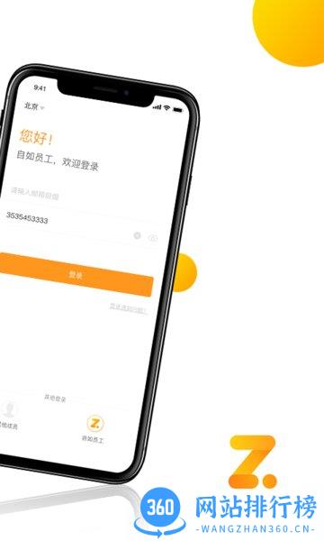 自如超级zo app