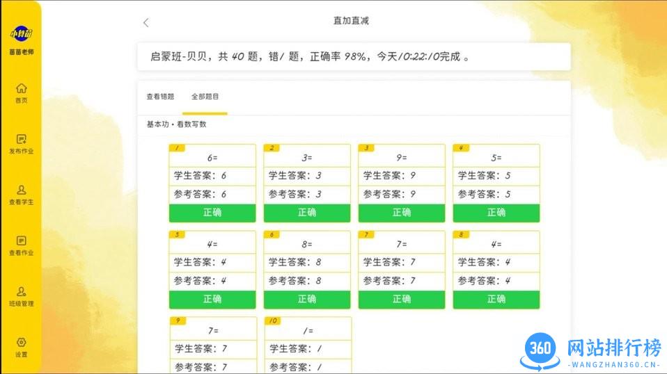 珠心算教师端 v1.1.46 安卓版 0