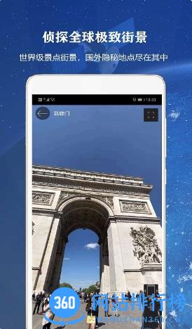 全球高清街景 v9.0最新安卓版 2