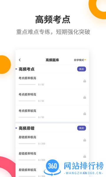 基金从业考试提分王 v2.8.9安卓版 0