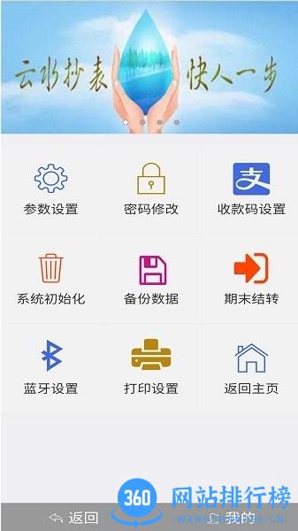 云水抄表系统 V1.0.6安卓版 1
