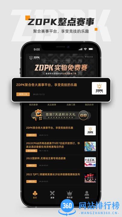 zdpk赛事资讯平台 v1.3 安卓版 2