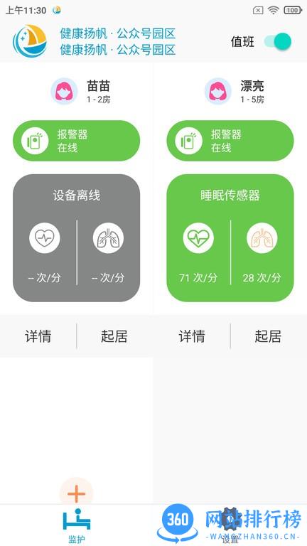 健康扬帆APP v1.1.0 安卓版 3