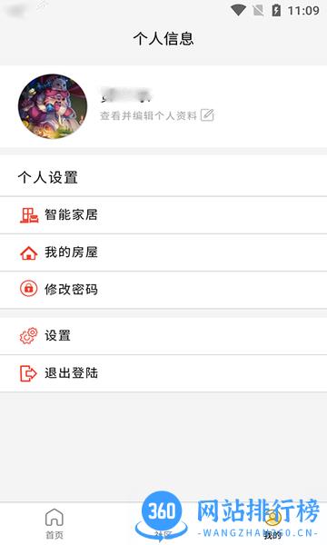 智慧晁珲app v3.3.0.0 安卓版 0