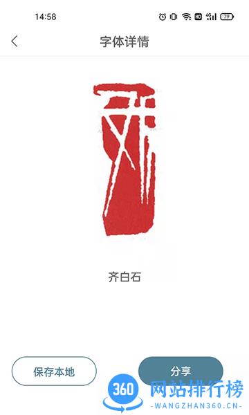 篆刻镜像字典app v1.6.2 安卓版 0