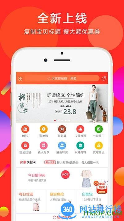 趣省app2023最新版 v5.2.10 安卓版 3