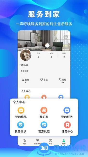 金孔雀家装修平台 v2.0安卓版 3