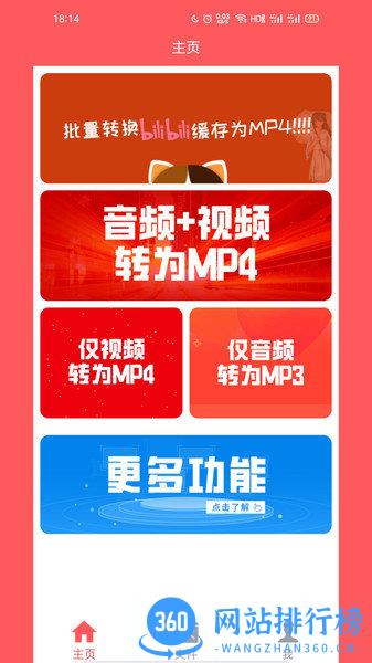 秒转M4S v1.5.1 安卓版 3