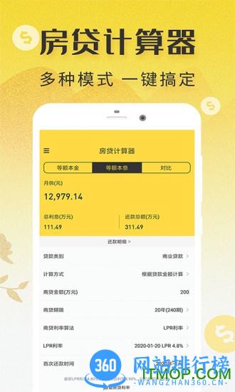 lpr房贷计算器2023 v2.1.4 安卓版 0