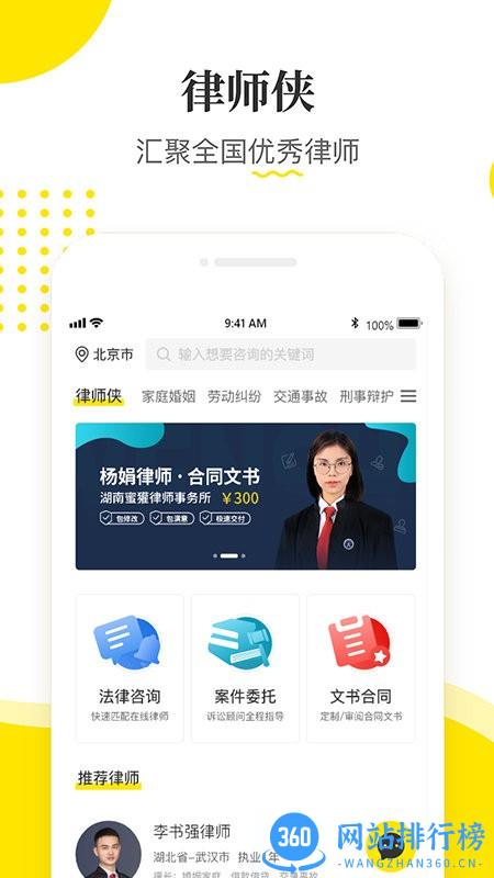 律师侠法律咨询 v8.0.001 安卓版 2