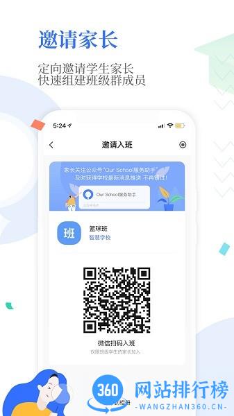 Our School软件 v1.10.16 安卓版 0