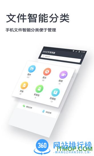 文件管理专家 v1.2.3 安卓版 3